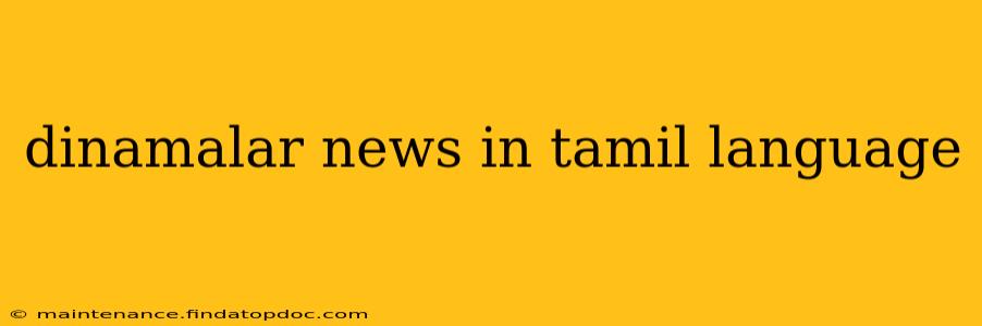 dinamalar news in tamil language