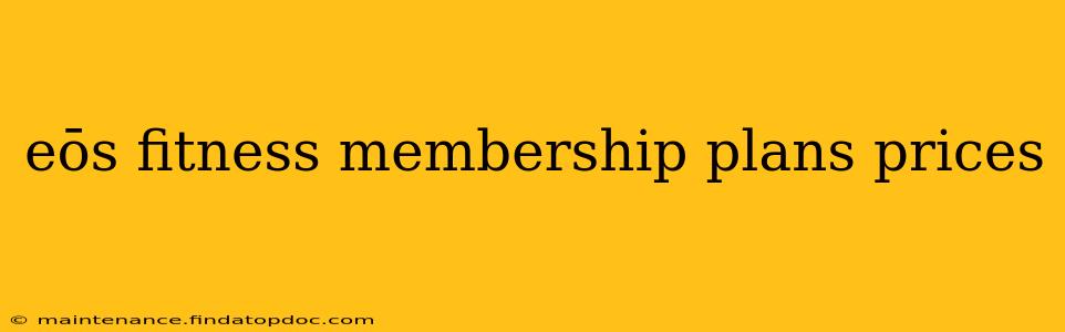 eōs fitness membership plans prices