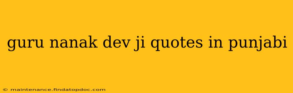 guru nanak dev ji quotes in punjabi