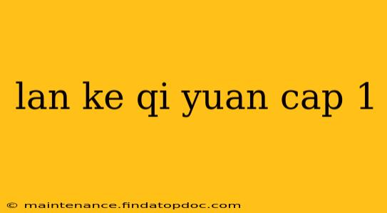lan ke qi yuan cap 1