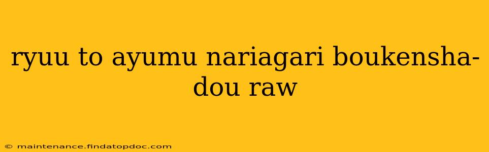 ryuu to ayumu nariagari boukensha-dou raw