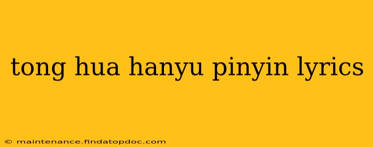 tong hua hanyu pinyin lyrics