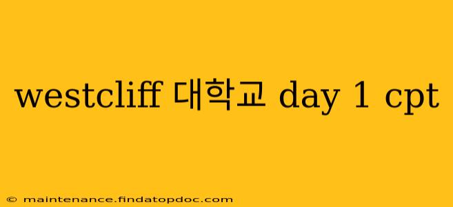 westcliff 대학교 day 1 cpt